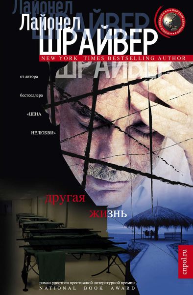 Обложка книги «Другая жизнь»