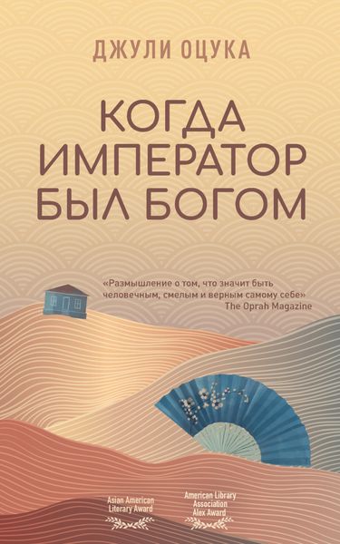 Обложка книги  «Когда император был богом»