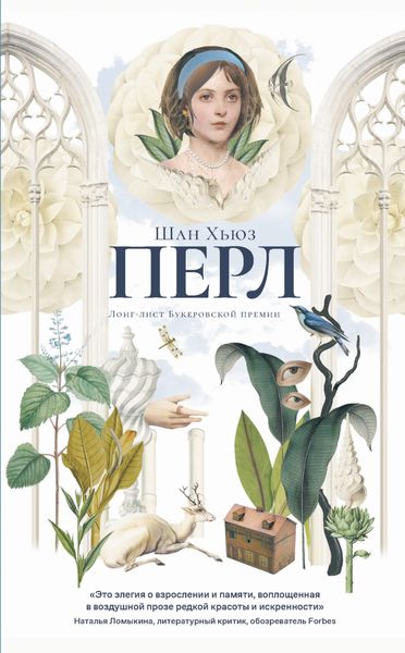 Обложка книги  «Перл»