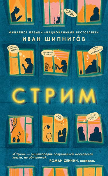 Обложка книги  «Стрим»