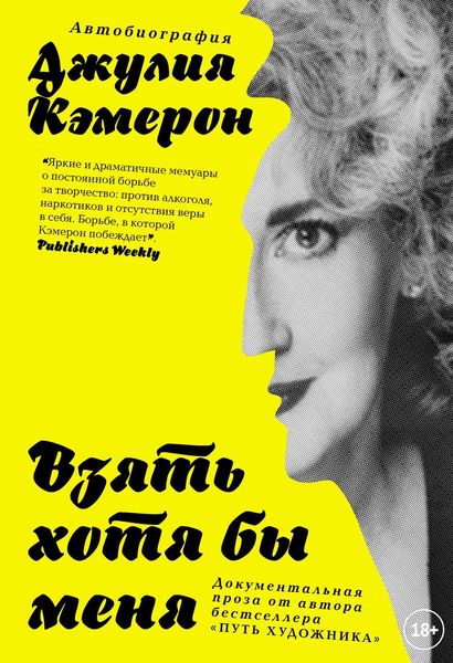 Обложка книги  «Взять хотя бы меня»