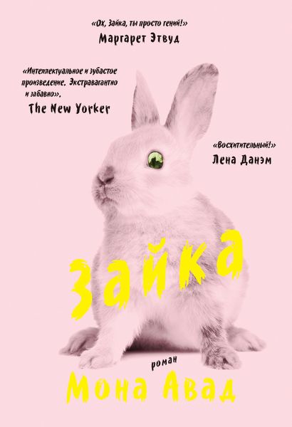 Обложка книги  «Зайка»