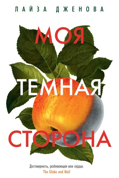 Обложка книги «Моя темная сторона»