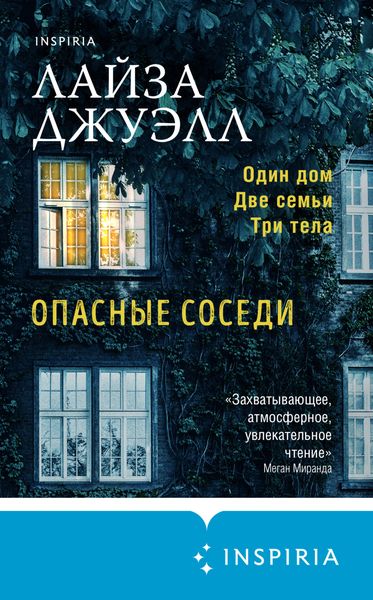 Обложка книги  «Опасные соседи»