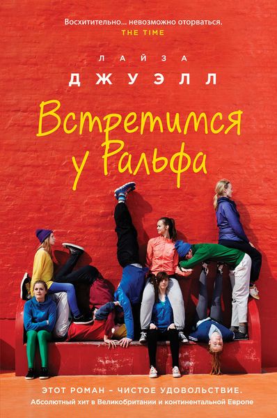 Обложка книги  «Встретимся у Ральфа»
