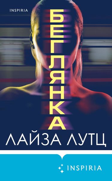 Обложка книги «Беглянка»