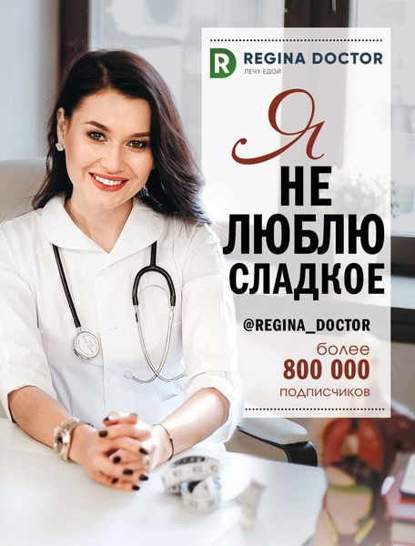 Обложка книги  «Я не люблю сладкое»