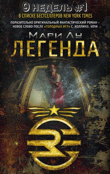 Обложка книги  «Легенда»