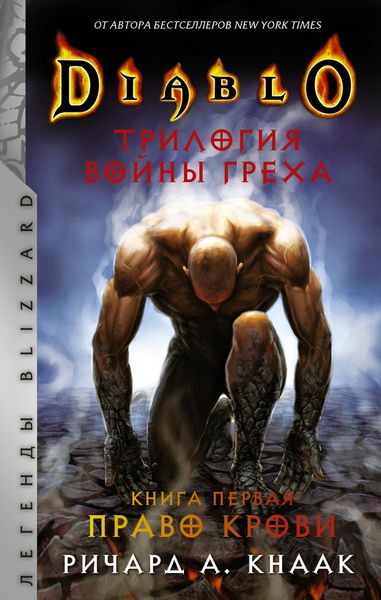 Обложка книги  «Право крови»