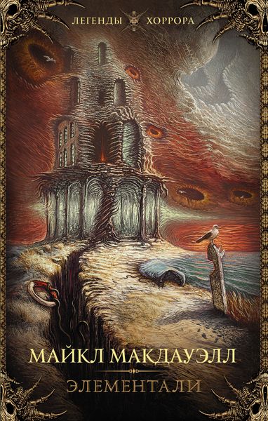 Обложка книги  «Элементали»