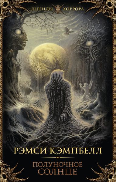 Обложка книги  «Полуночное солнце»