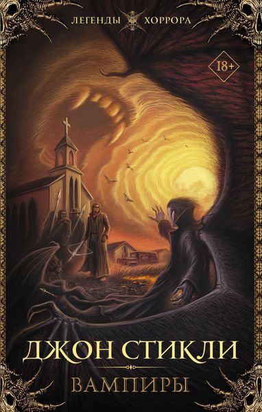 Обложка книги  «Вампиры»