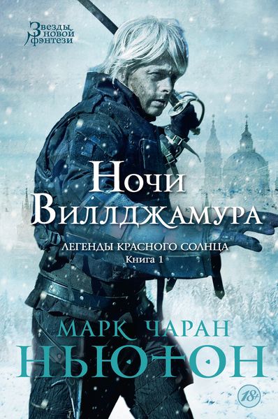 Обложка книги  «Ночи Виллджамура»