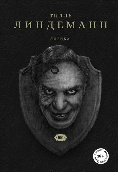 Обложка книги  «Сто. Лирика»