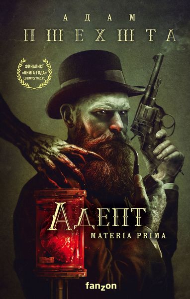 Обложка книги  «Адепт»