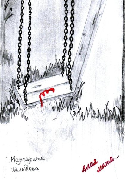 Обложка книги  «Алая лента»