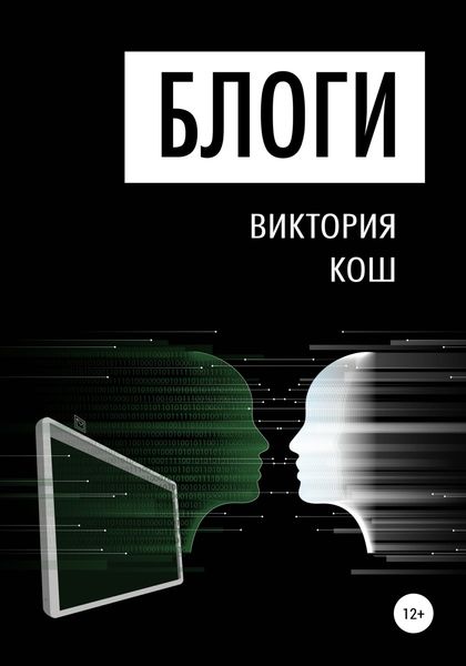 Обложка книги  «Блоги»