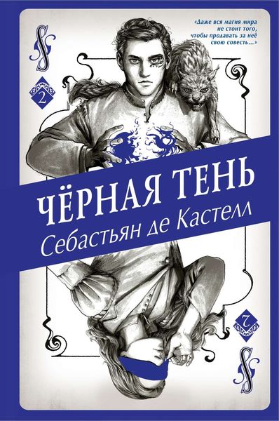 Обложка книги  «Чёрная Тень»