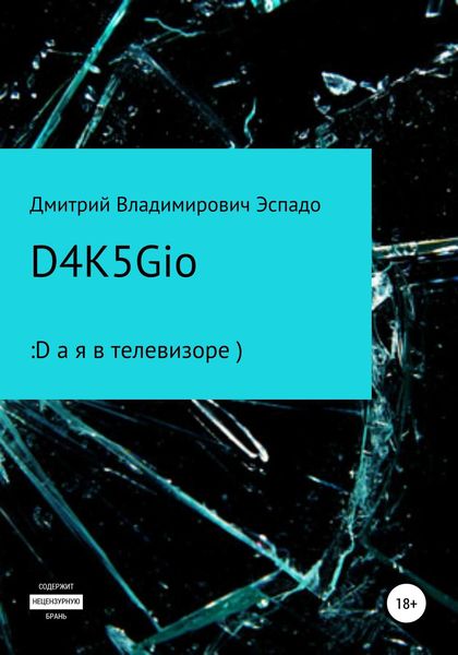 Обложка книги  «D4K5Gio»