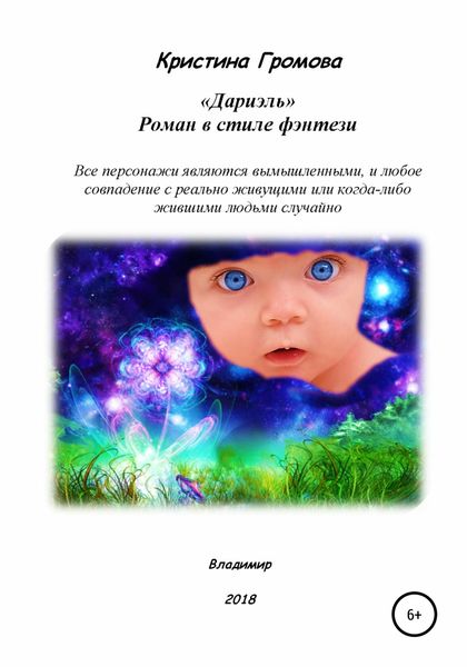 Обложка книги  «Дариэль»