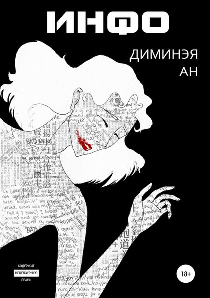 Обложка книги  «Инфо»