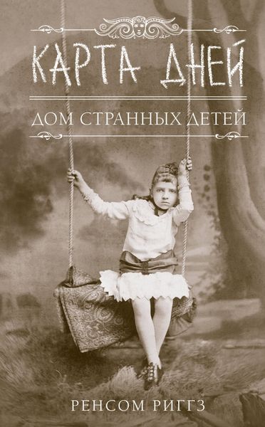 Обложка книги  «Карта дней»