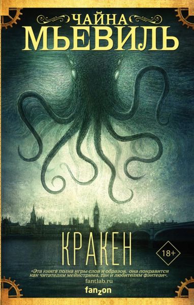 Обложка книги  «Кракен»