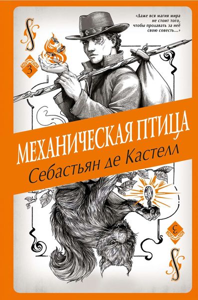 Обложка книги  «Механическая птица»