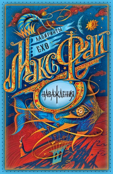 Обложка книги  «Наваждения»