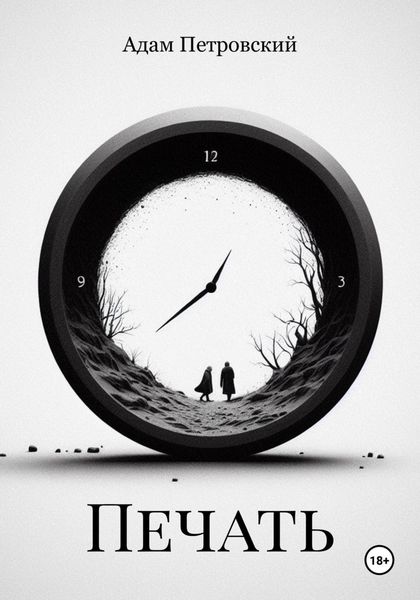Обложка книги  «Печать»