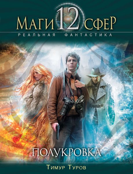 Обложка книги  «Полукровка»