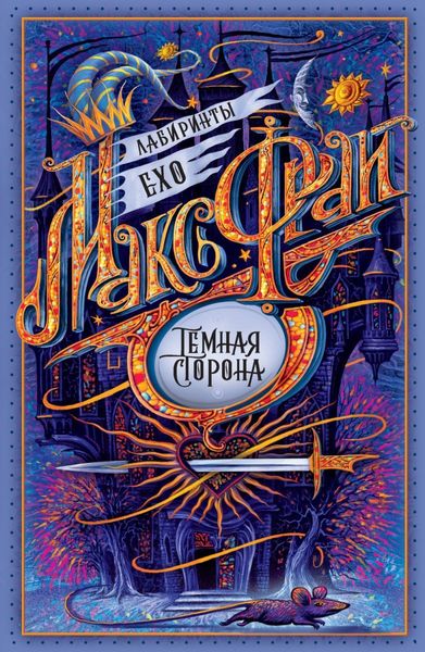 Обложка книги  «Тёмная сторона»