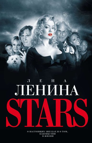 Обложка книги «Stars»