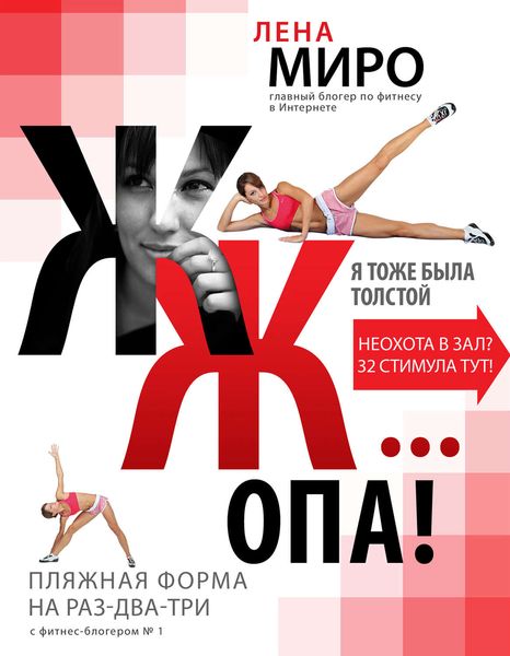 Обложка книги «Я тоже была толстой»
