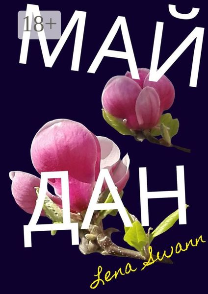 Обложка книги «Майдан»