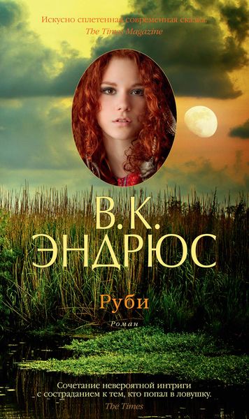 Обложка книги  «Руби»