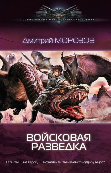 Обложка книги  «Войсковая разведка»