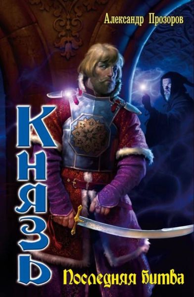 Обложка книги  «Последняя битва»