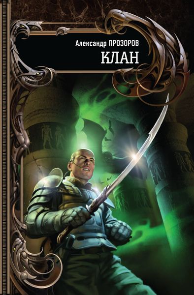Обложка книги  «Северный круг»