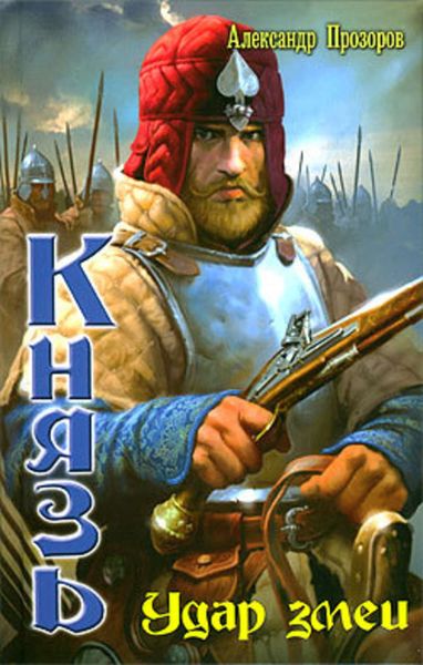 Обложка книги  «Удар змеи»