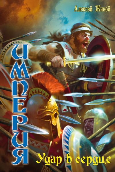 Обложка книги  «Удар в сердце»