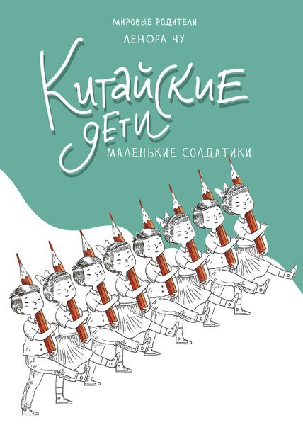 Обложка книги «Китайские дети»