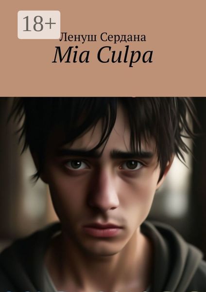 Обложка книги «Mia Culpa»