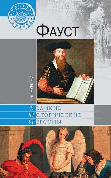 Обложка книги  «Фауст»