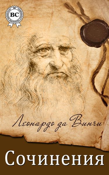 Обложка книги  «Сочинения»