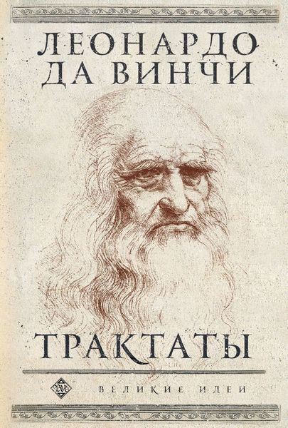 Обложка книги  «Трактаты»