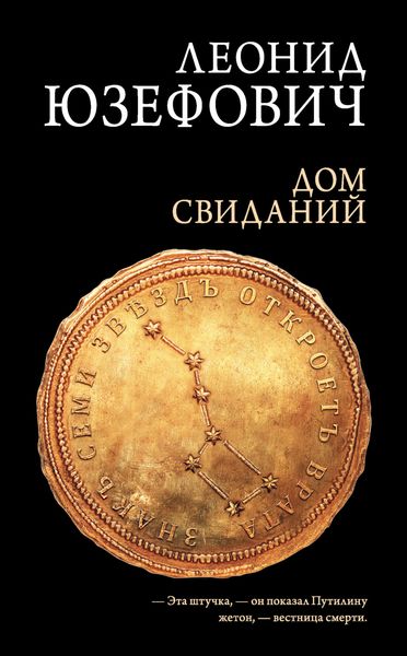 Обложка книги «Дом свиданий»