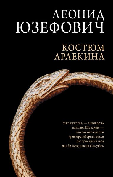 Обложка книги  «Костюм Арлекина»