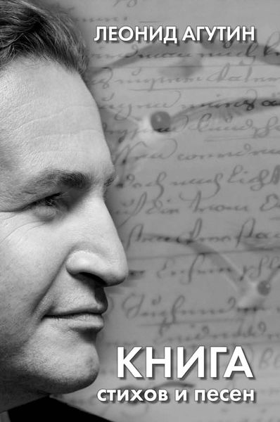 Обложка книги  «Книга стихов и песен»