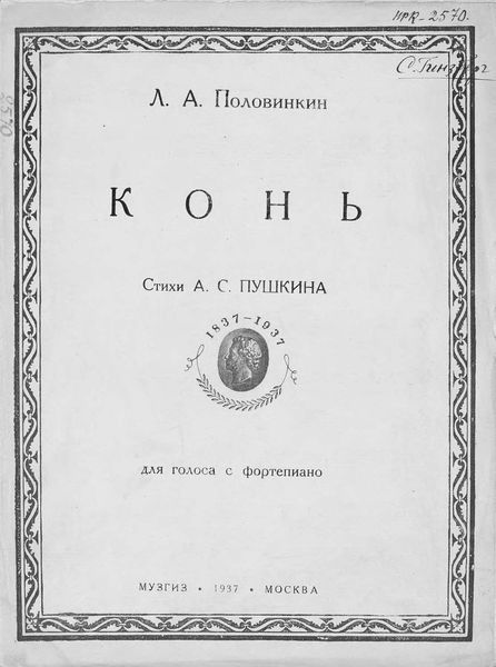 Обложка книги  «Конь»